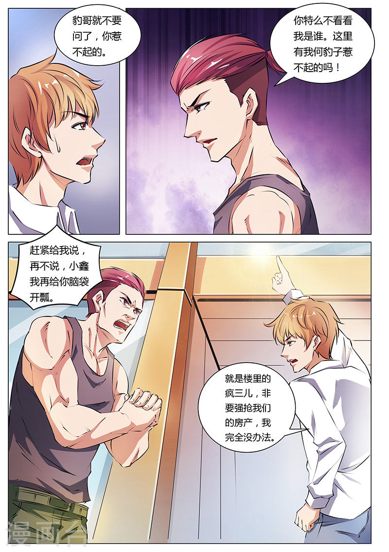 第7话对手-国之盾牌-咪咕阅读（第7张）